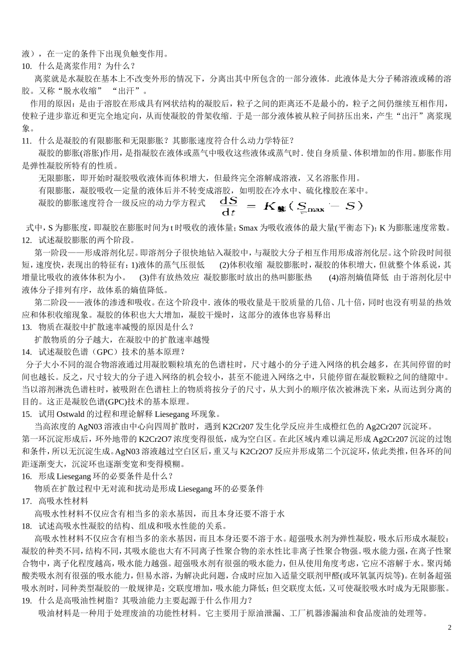 2012高考物理试题(新课标)详解_第2页