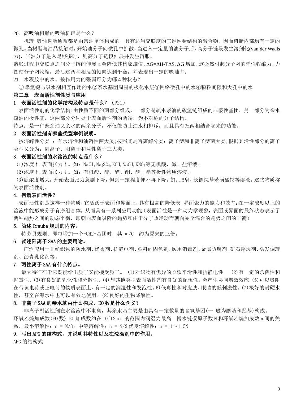 2012高考物理试题(新课标)详解_第3页