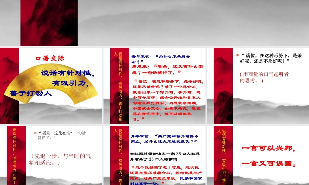 说话有针对性__有吸引力_善于打动人