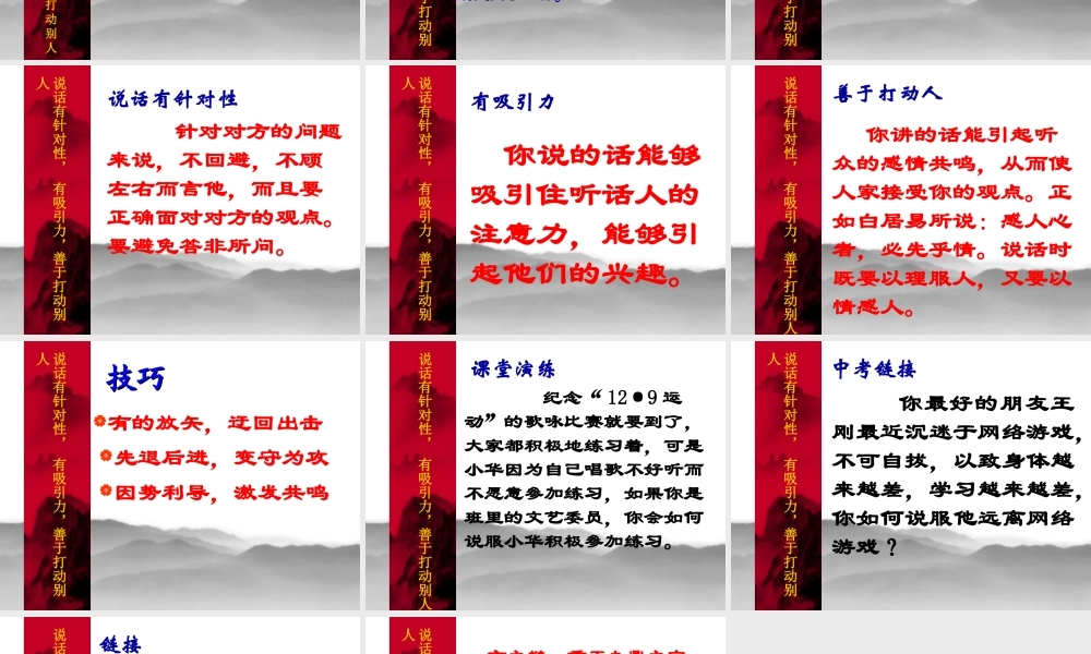 说话有针对性__有吸引力_善于打动人