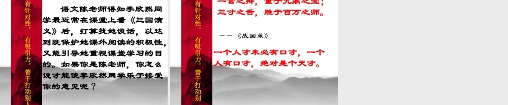 说话有针对性__有吸引力_善于打动人