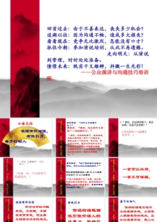 说话有针对性__有吸引力_善于打动人