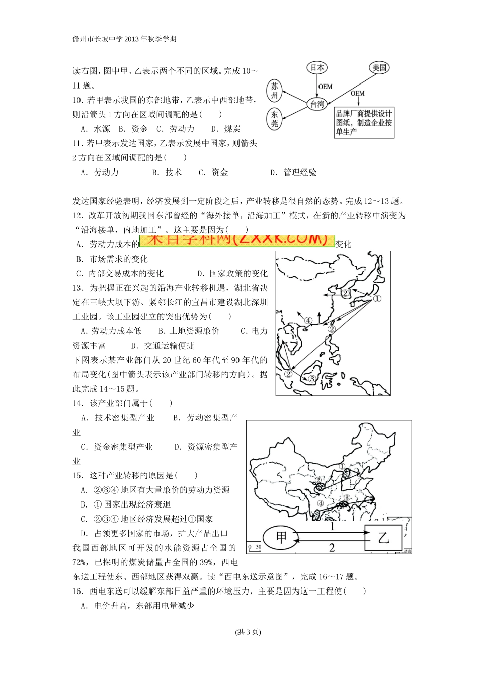 地理必修3第五章检测_第2页