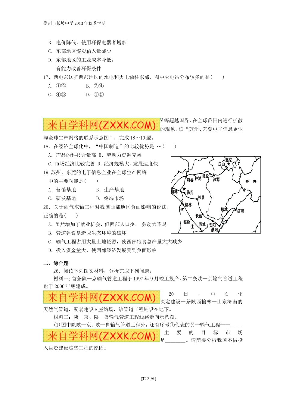 地理必修3第五章检测_第3页
