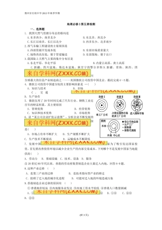 地理必修3第五章检测