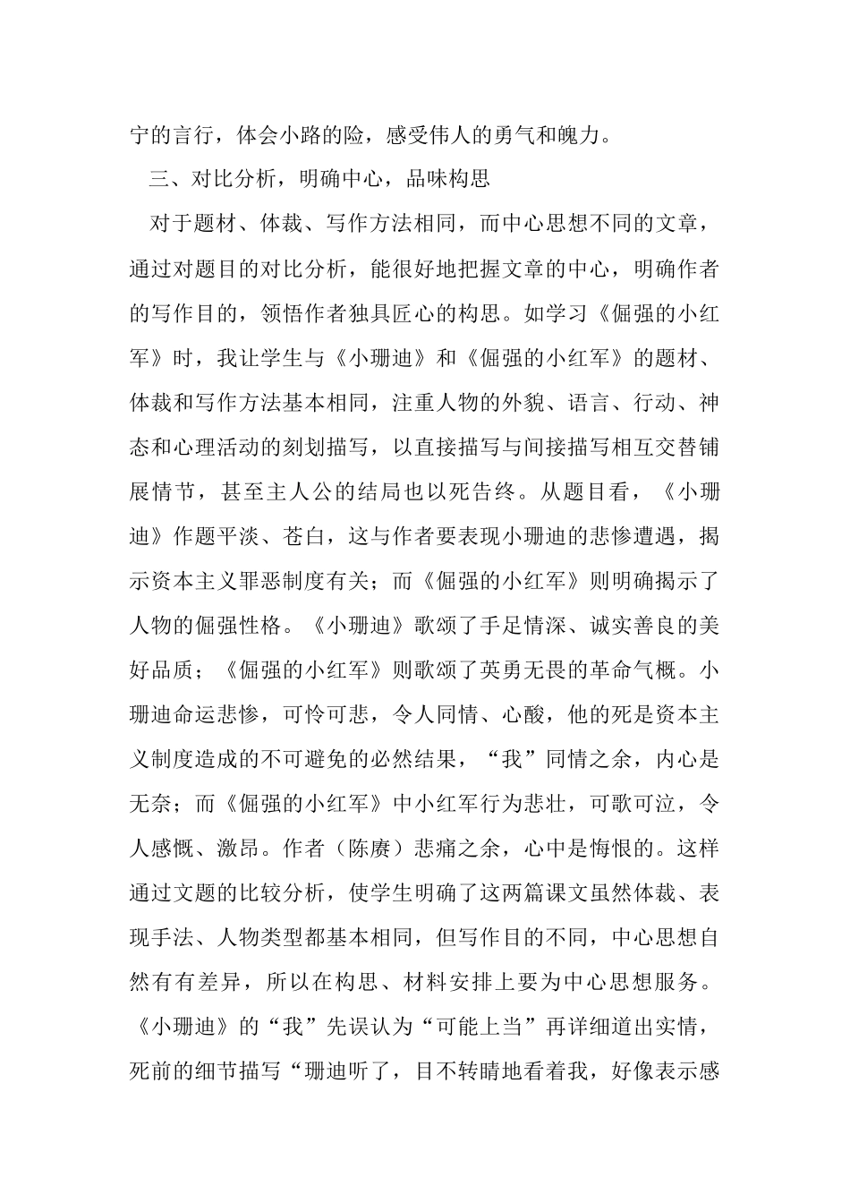 文题教学五法_第3页