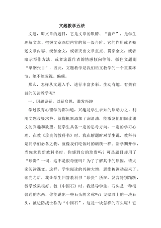 文题教学五法