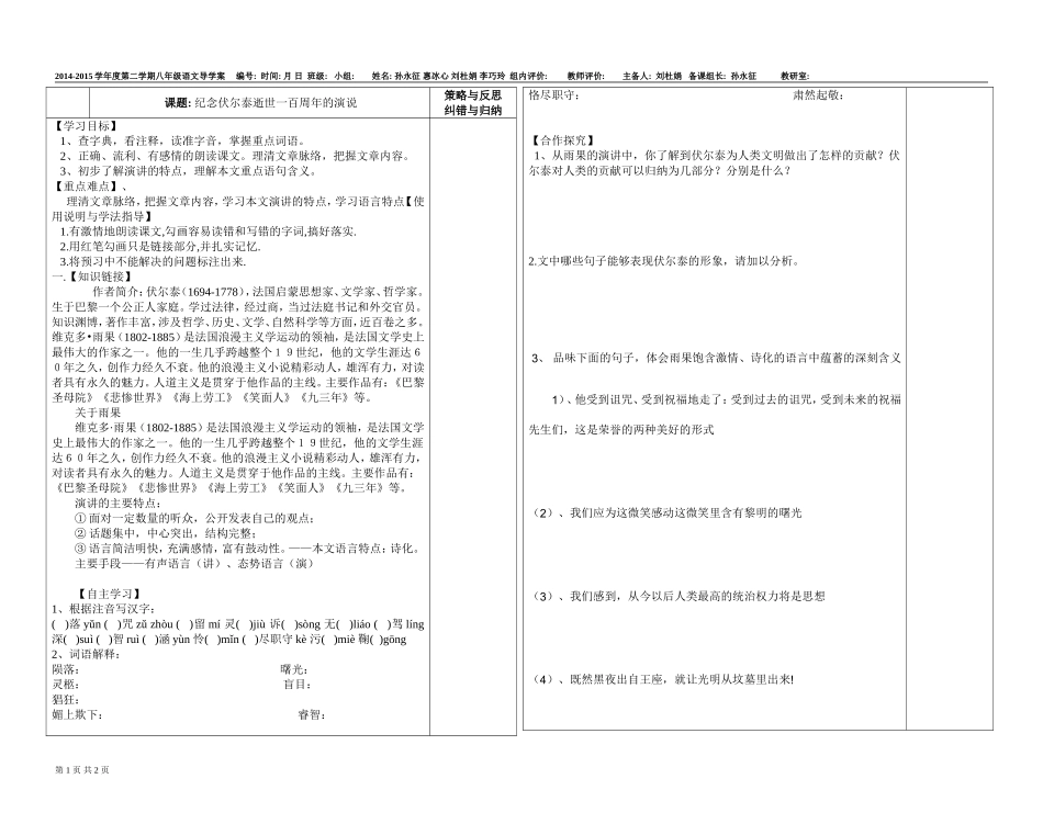 《纪念伏尔泰逝世一百周年的演说》导学案_第1页
