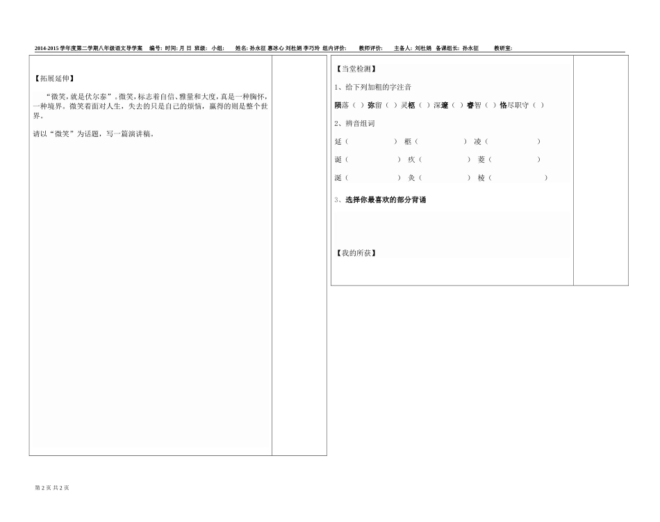 《纪念伏尔泰逝世一百周年的演说》导学案_第2页