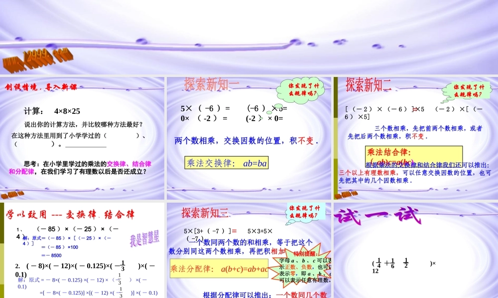 有理数乘法（二）zmj-2390-81733