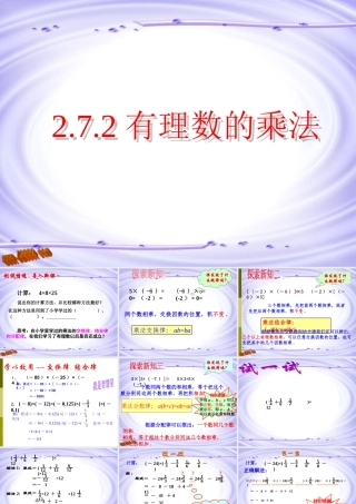 有理数乘法（二）zmj-2390-81733