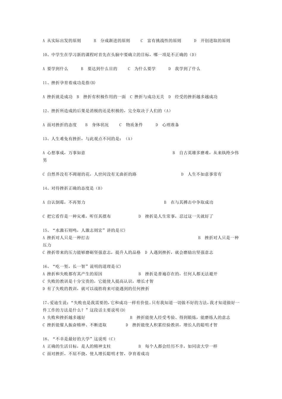中学生心理健康竞赛题_第2页