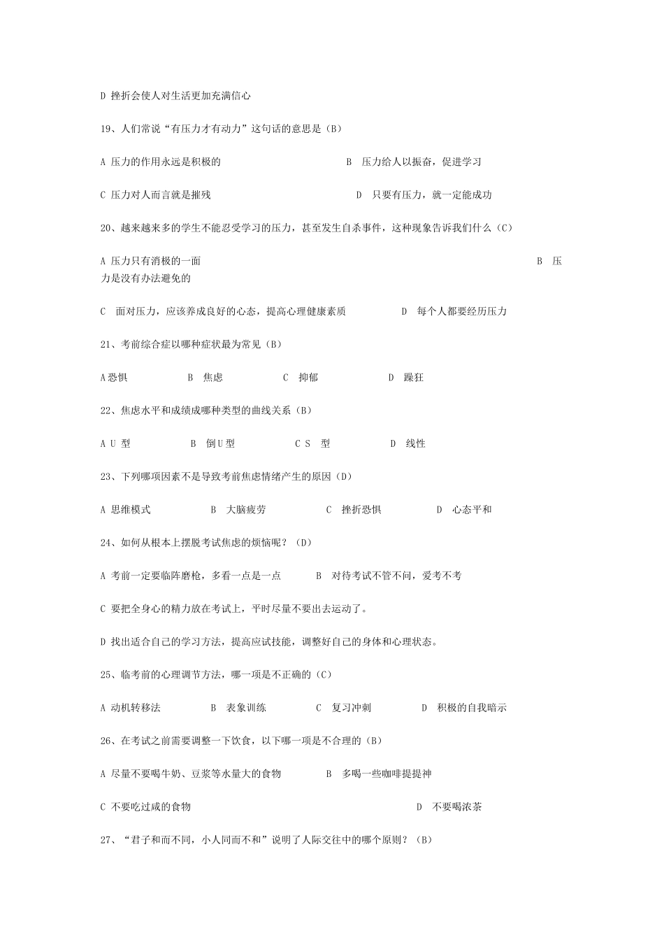 中学生心理健康竞赛题_第3页