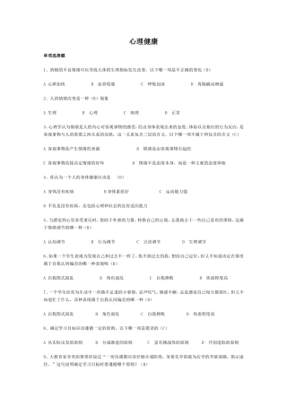 中学生心理健康竞赛题