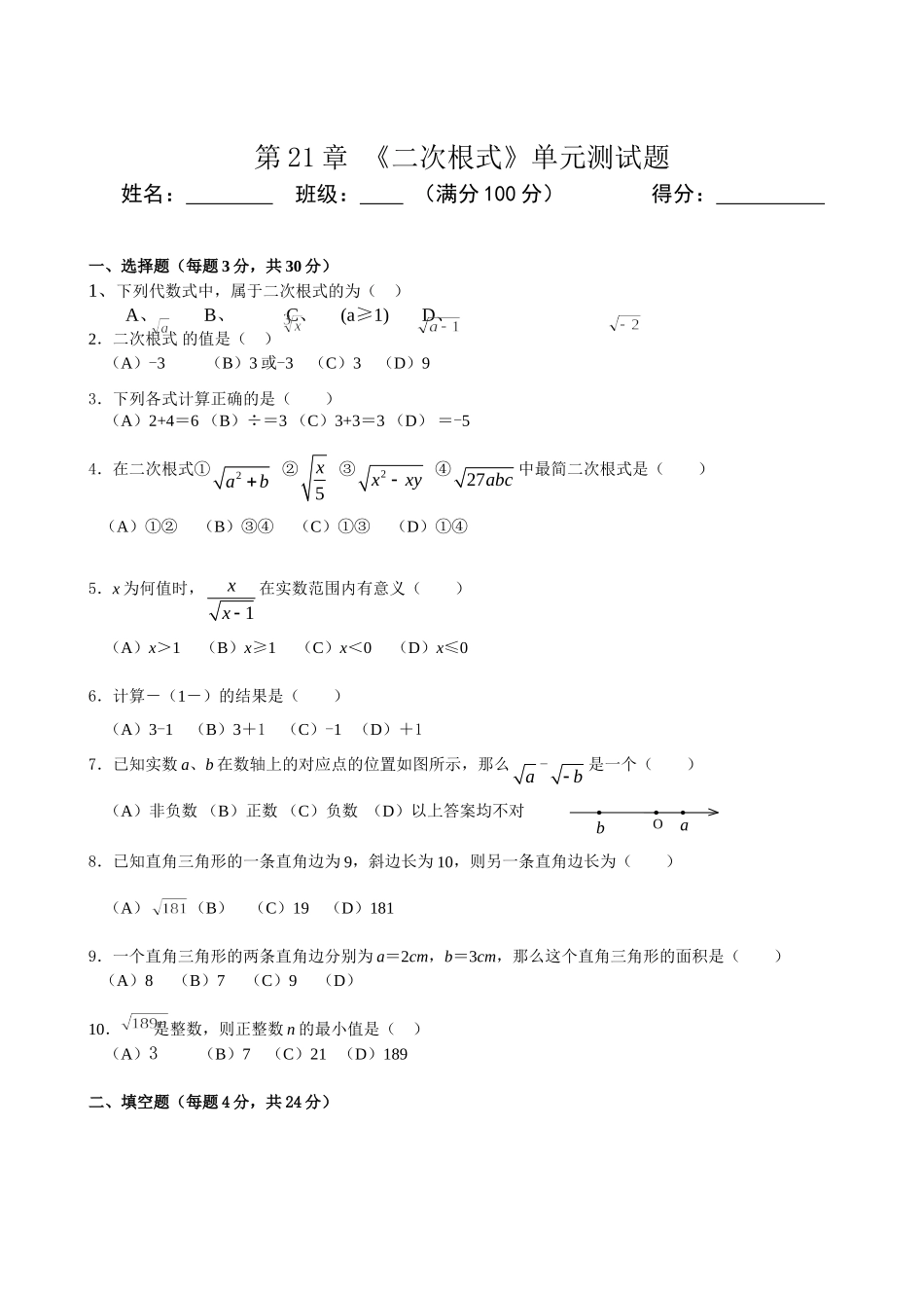人教版《二次根式》单元测试题_第1页