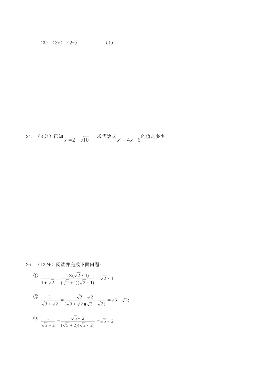 人教版《二次根式》单元测试题_第3页