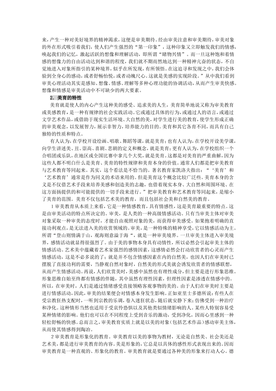 美育与素质教育_第2页