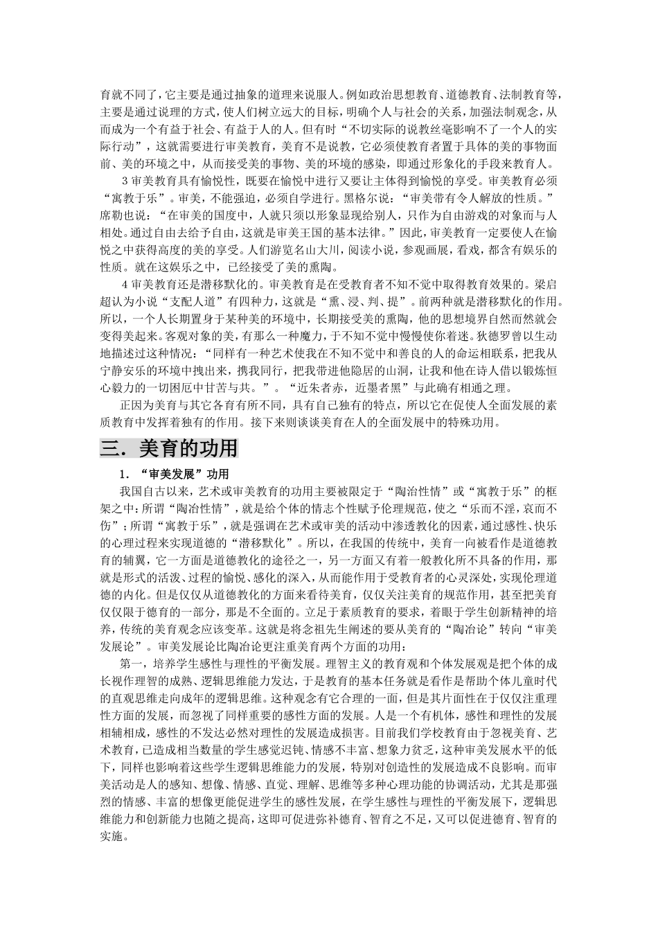 美育与素质教育_第3页