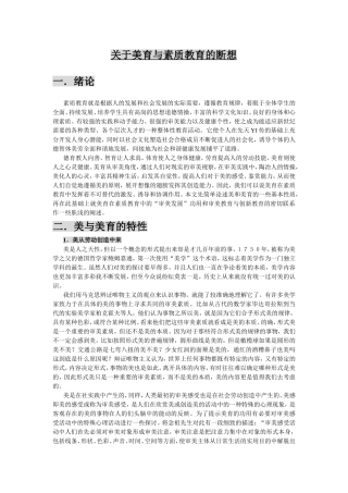 美育与素质教育