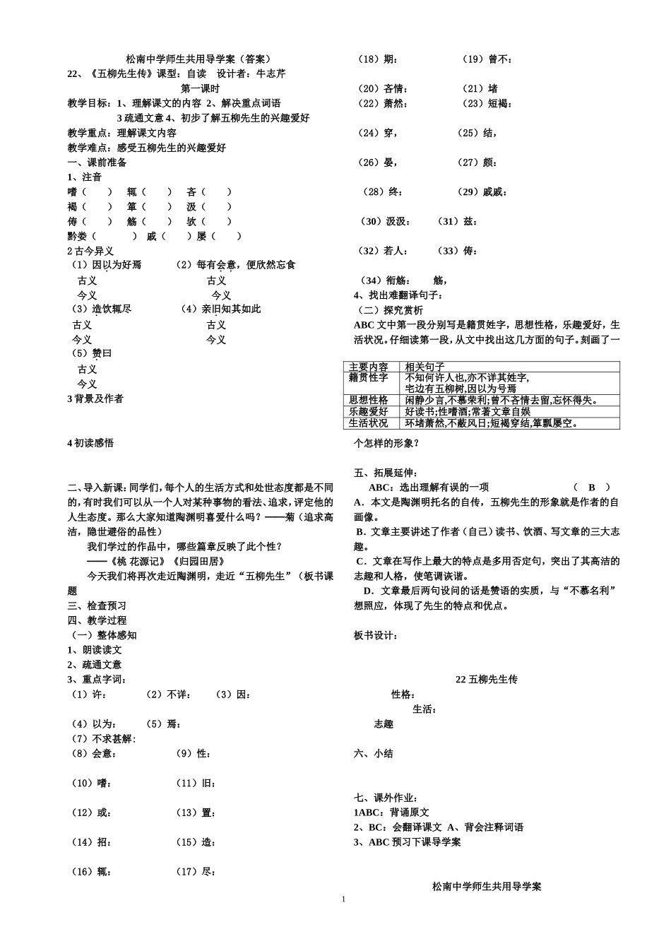 五柳先生传讲学案牛志芹_第1页