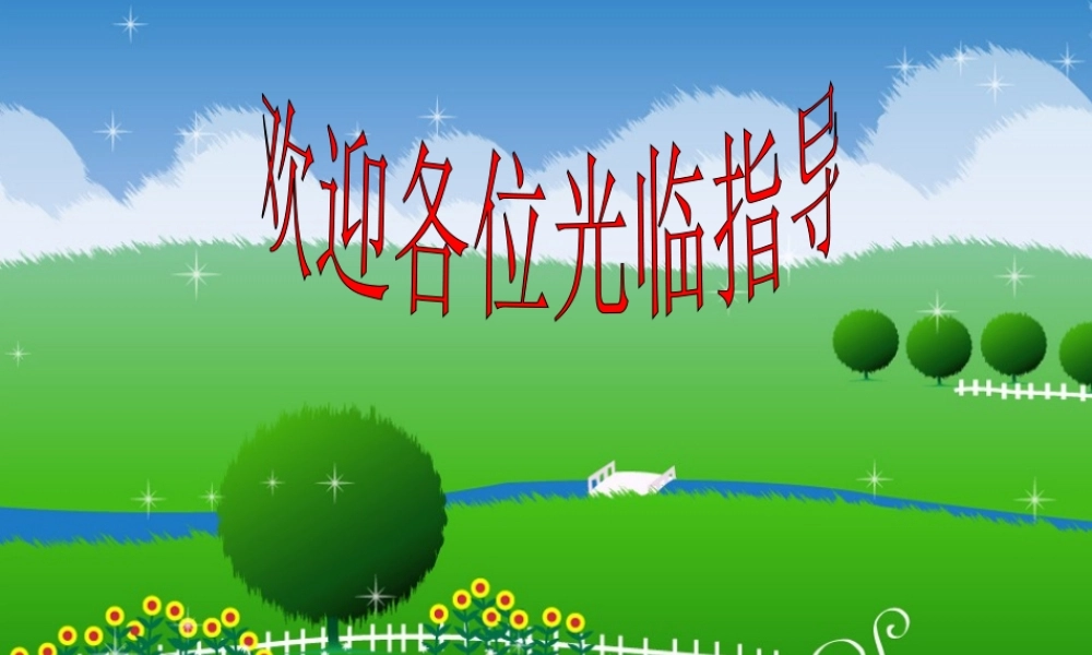 新课标人教版四年级语文上册《为中华之崛起而读书》PPT课件