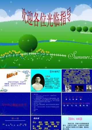 新课标人教版四年级语文上册《为中华之崛起而读书》PPT课件