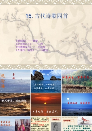 古代诗歌四首 