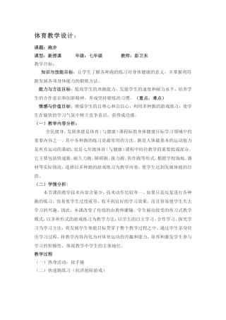 跑步教学设计彭卫东