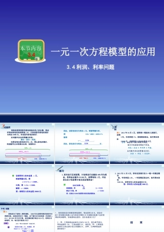 利润利率问题