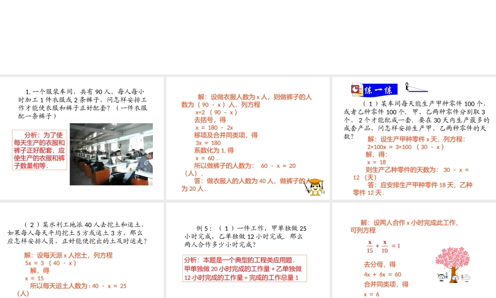 一元一次方程应用题（产品配套和工程问题）