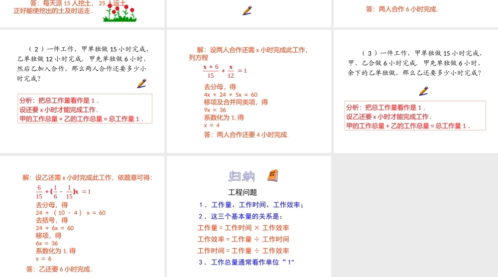 一元一次方程应用题（产品配套和工程问题）