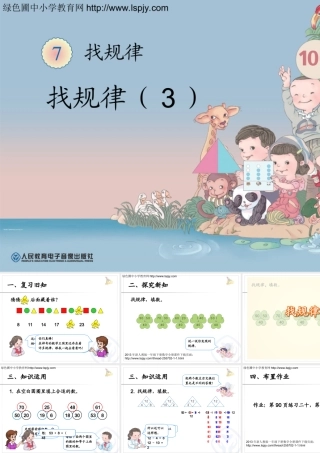 找规律第3课时