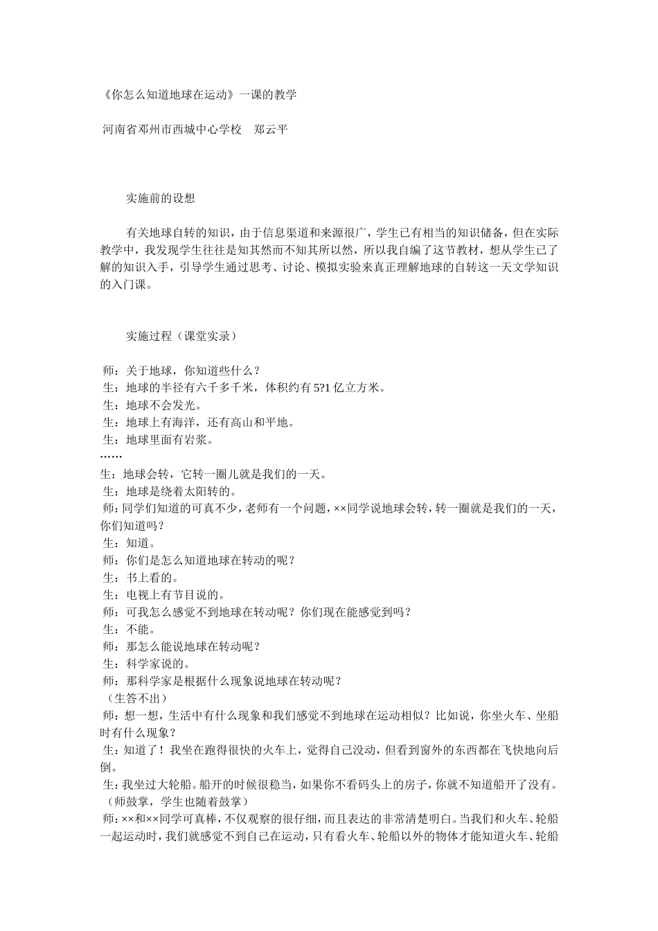 你怎么知道地球在运动_第1页