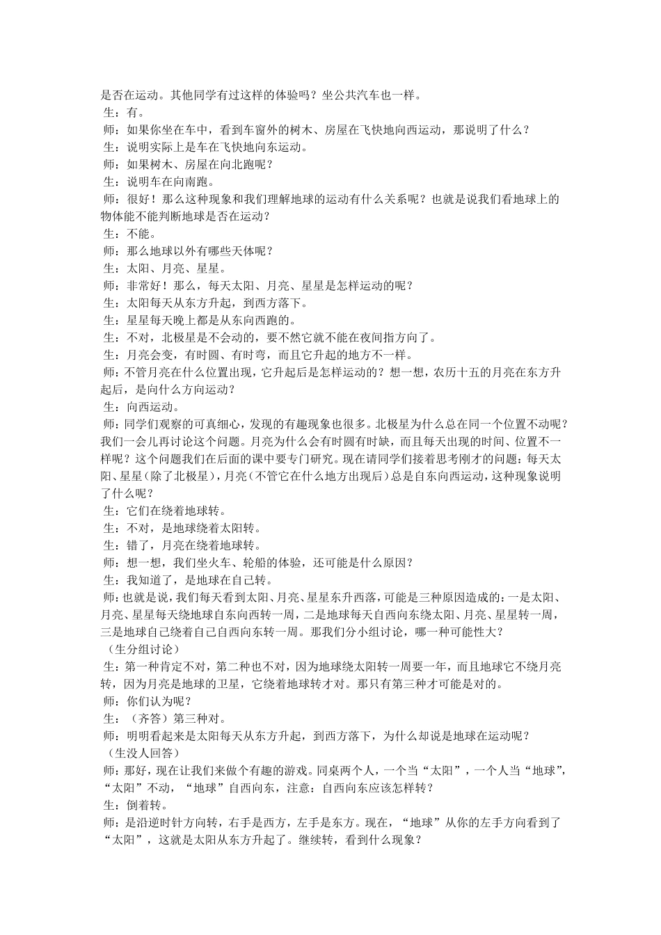 你怎么知道地球在运动_第2页