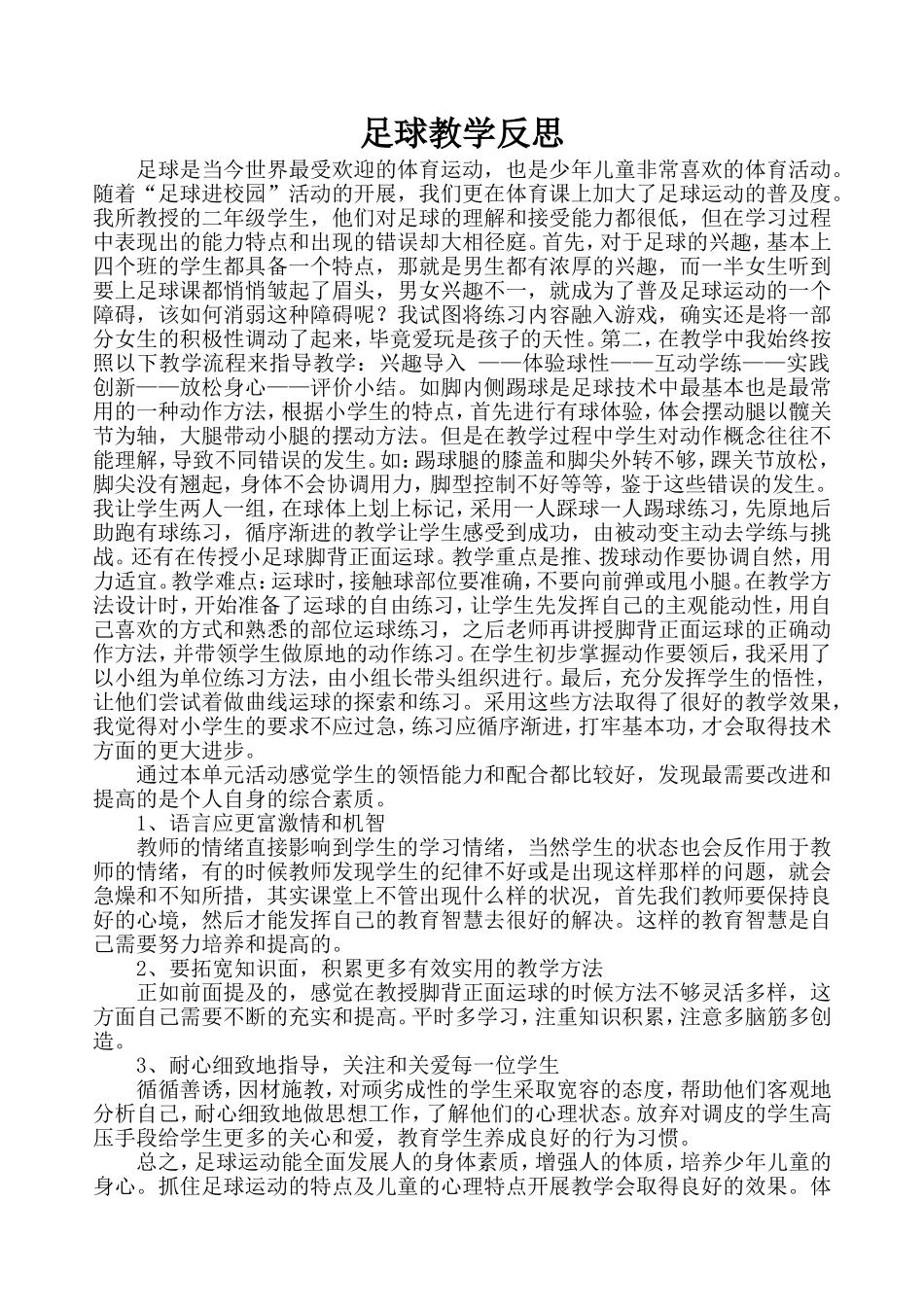 足球教学反思_第1页