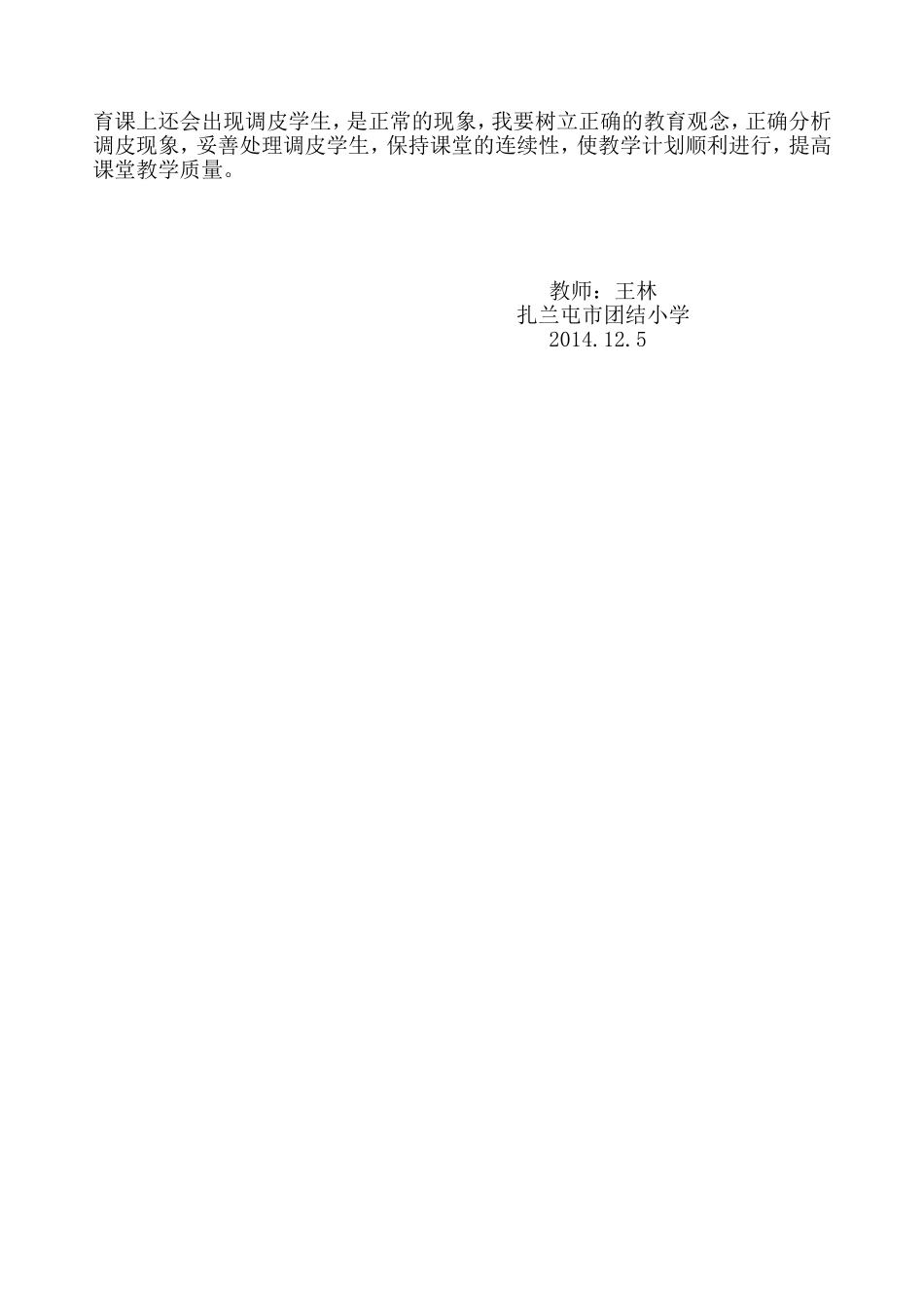 足球教学反思_第2页