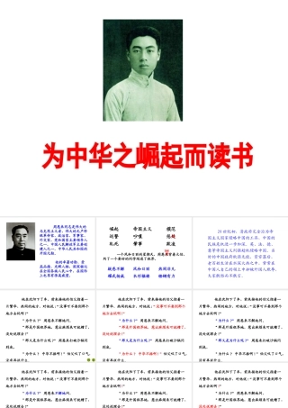 为中华之崛起而读书 