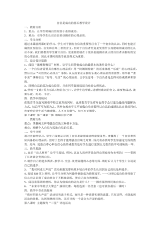 自信是成功的基石教学设计