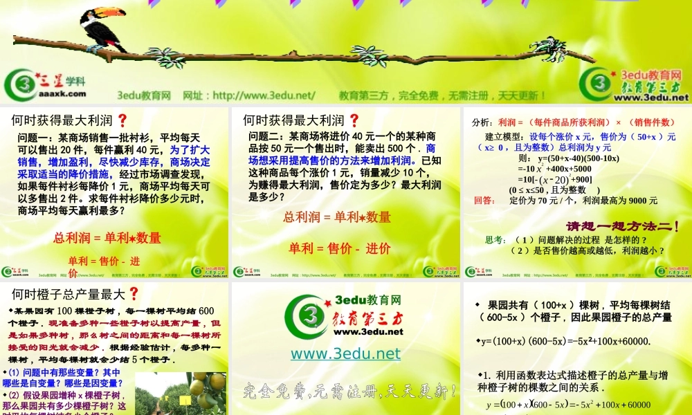九年级数学二次函数的应用1