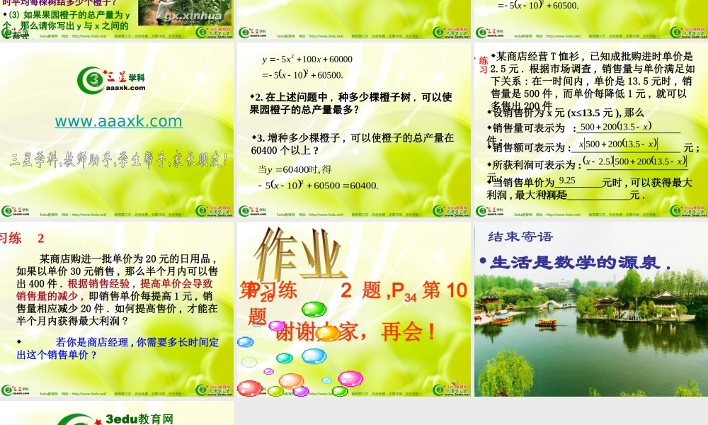 九年级数学二次函数的应用1