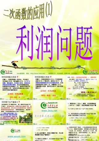 九年级数学二次函数的应用1