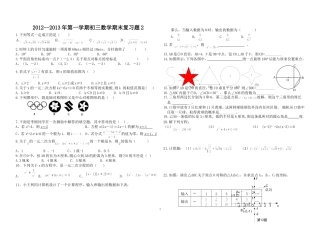 2012-2013学年第一学期期末复习题2
