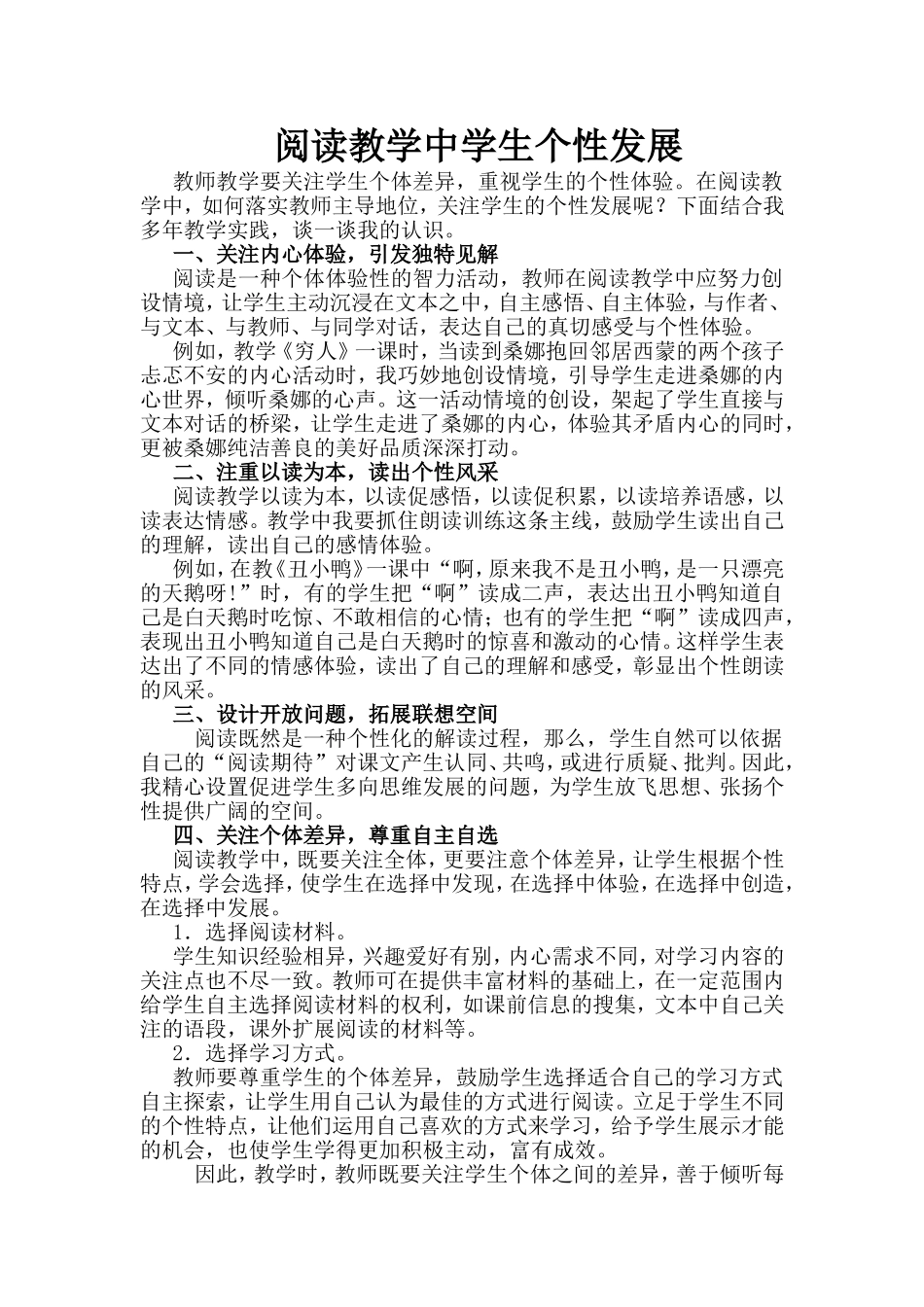 阅读教学中的个性发展_第1页