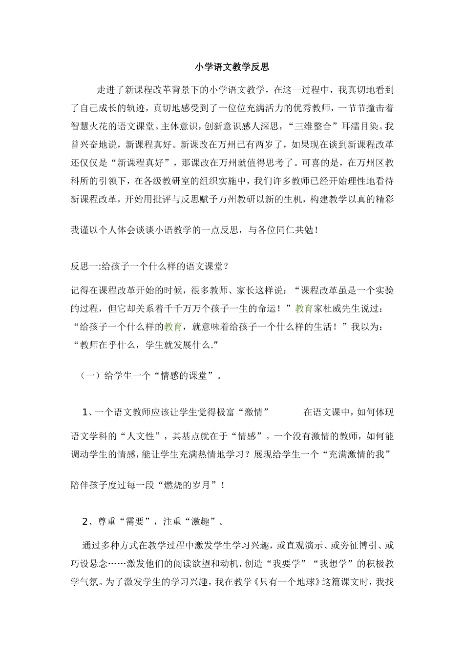 小学语文教学反思 (6)_第1页