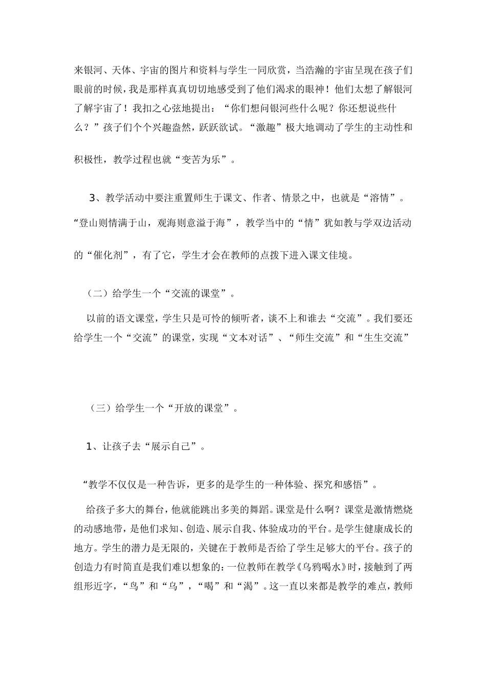 小学语文教学反思 (6)_第2页