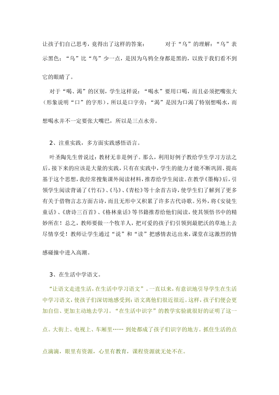 小学语文教学反思 (6)_第3页