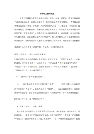小学语文教学反思 (6)