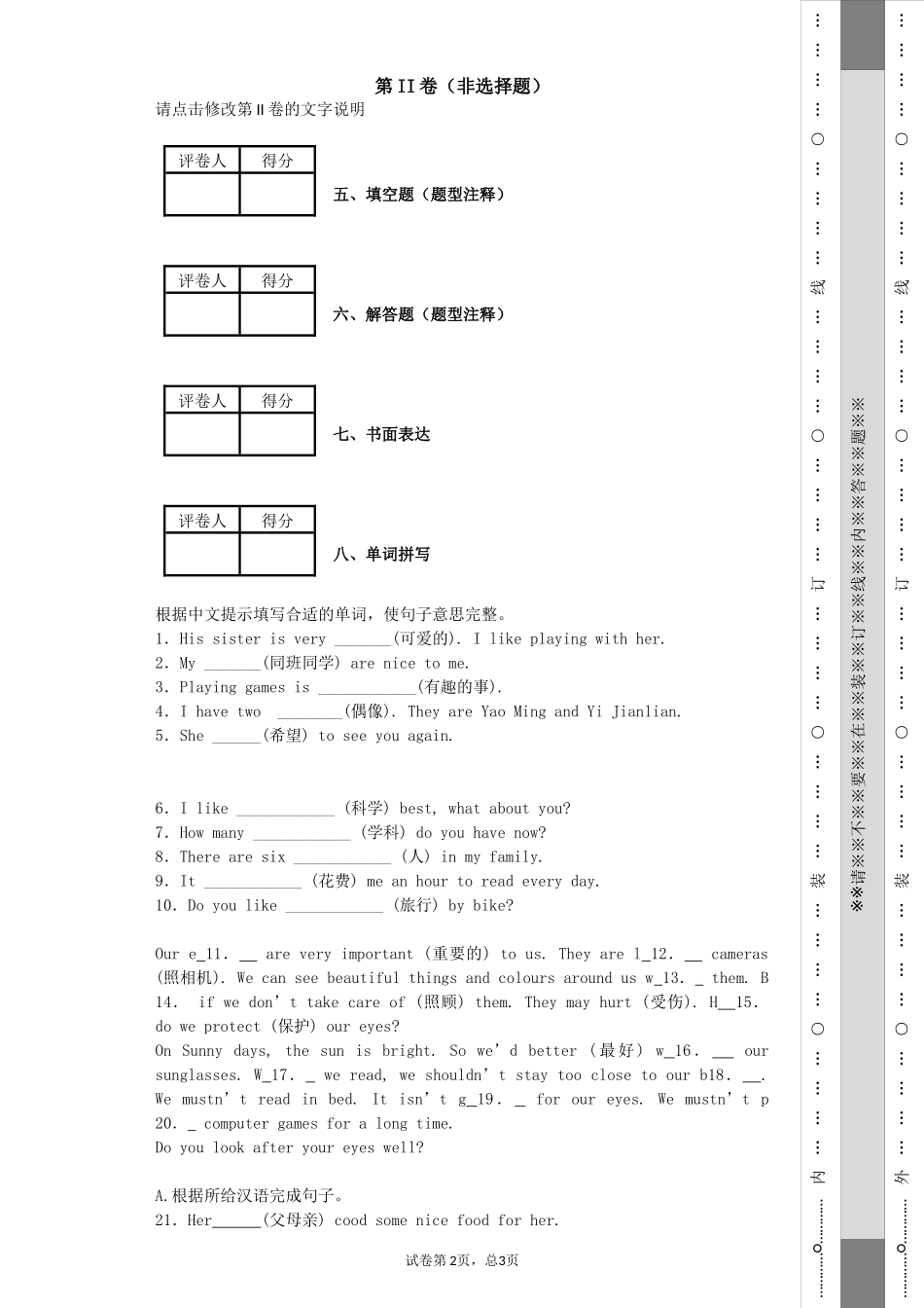 七年级上单词练习2_第2页