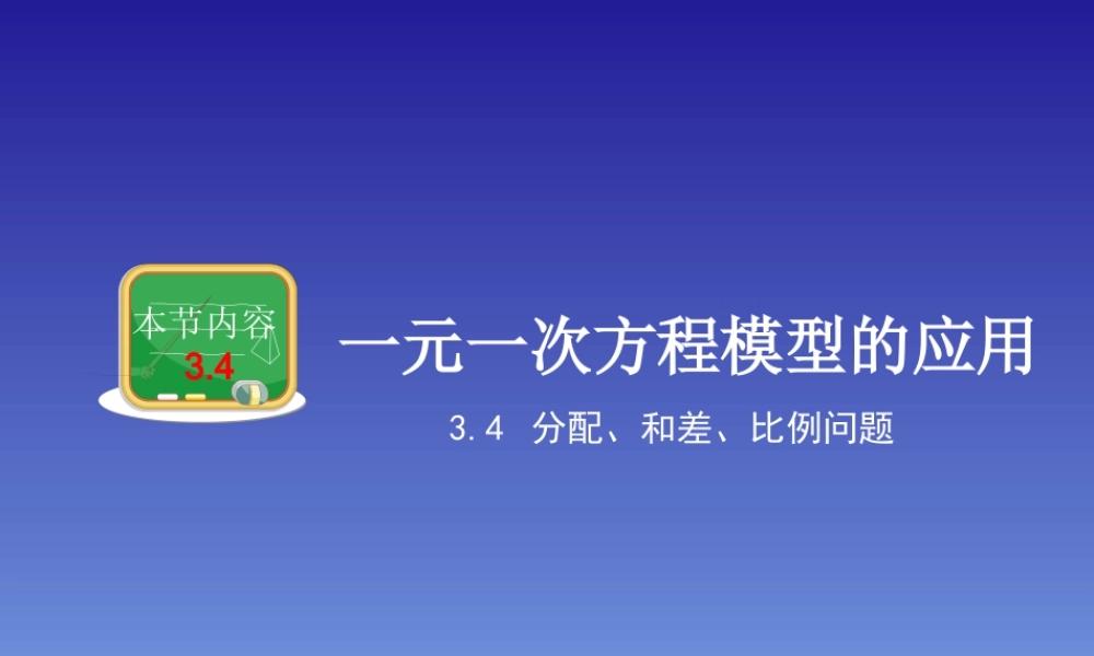 分配和差比例问题