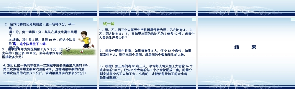 分配和差比例问题